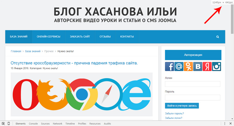 Проверка адаптивности сайта в Google Chrome