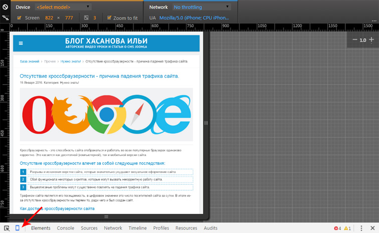 Проверка адаптивности сайта в Google Chrome